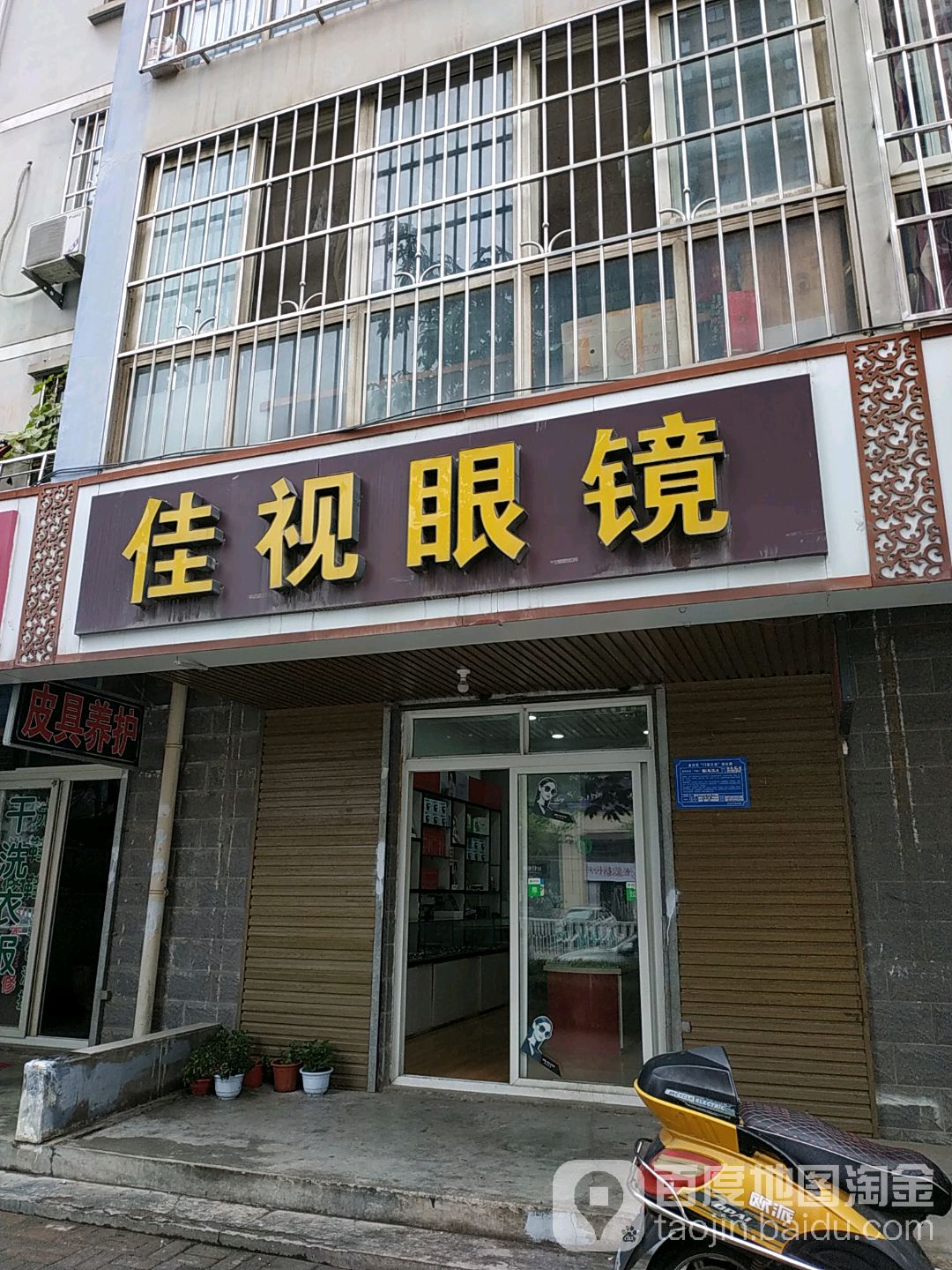 佳视眼镜(兰宝小区南门店)