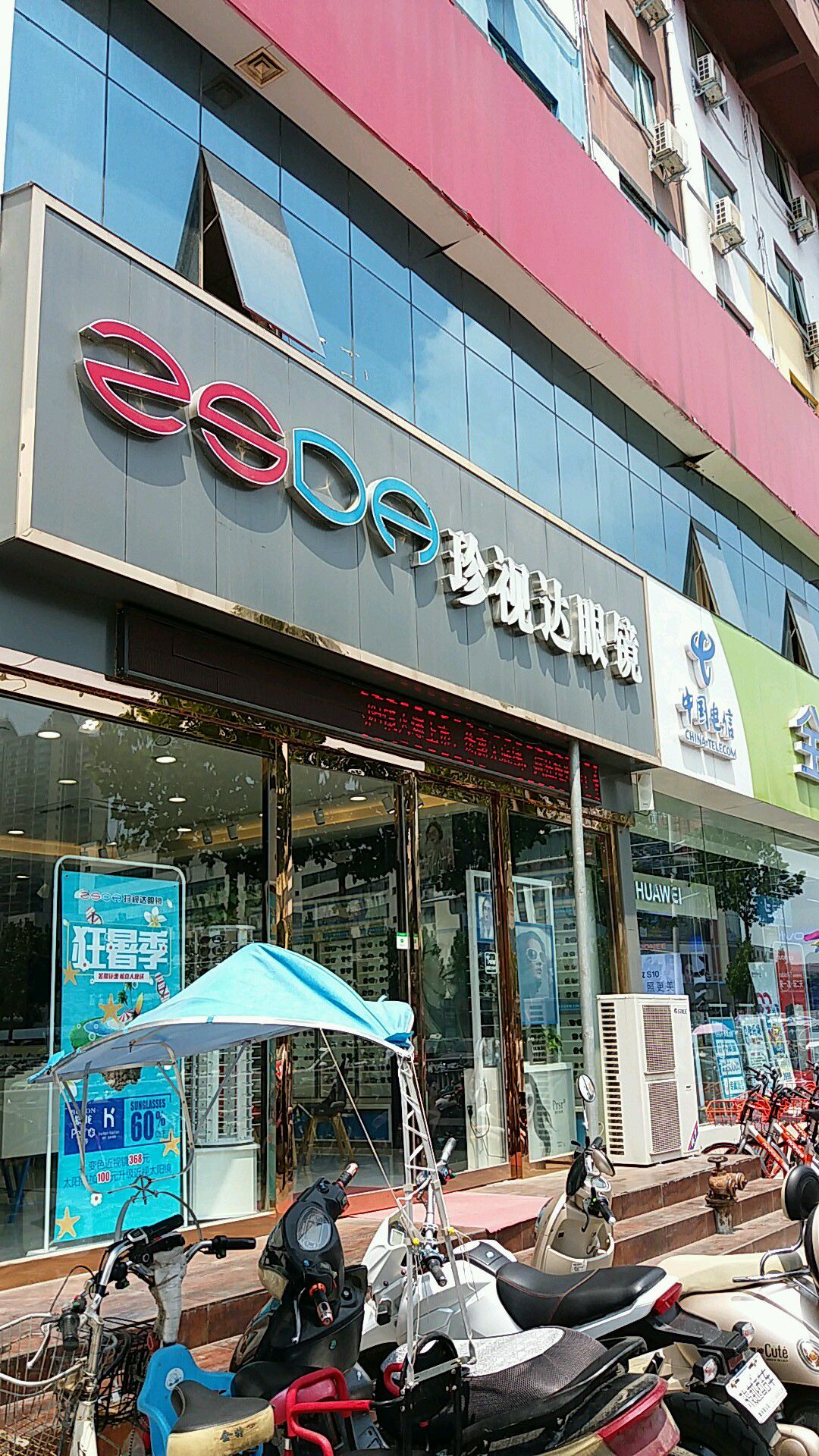 珍视达眼镜(文化路店)