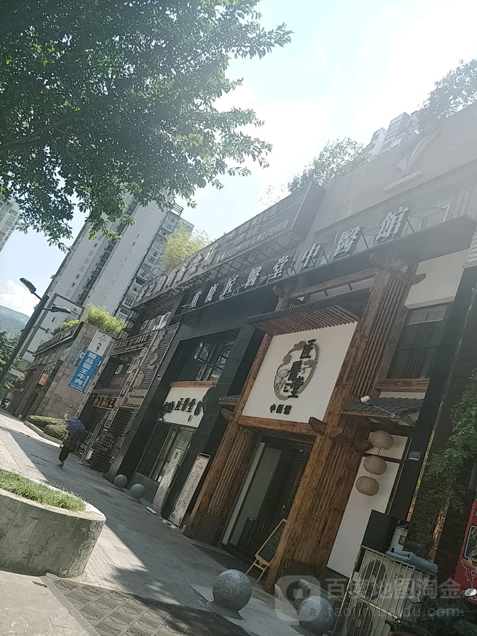 重庆开州匠医堂