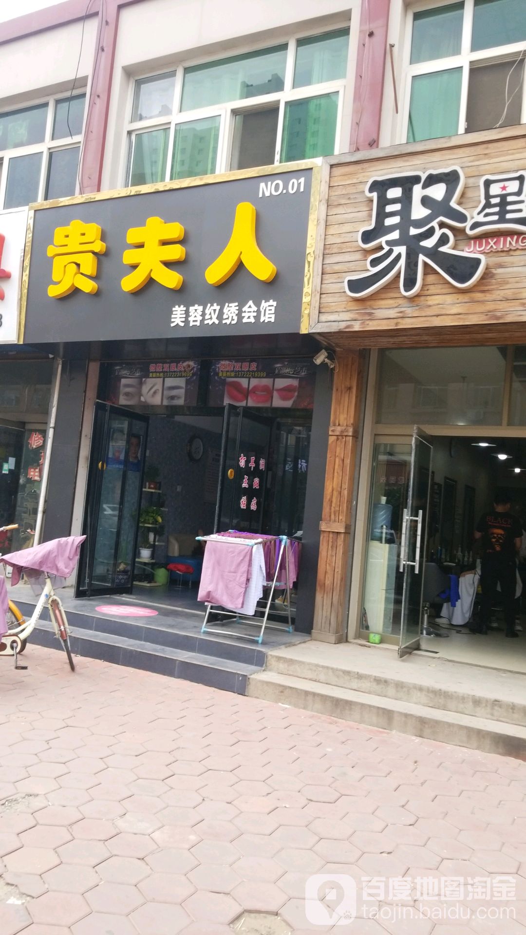 贵夫人美容纹绣会馆(中心中街店)