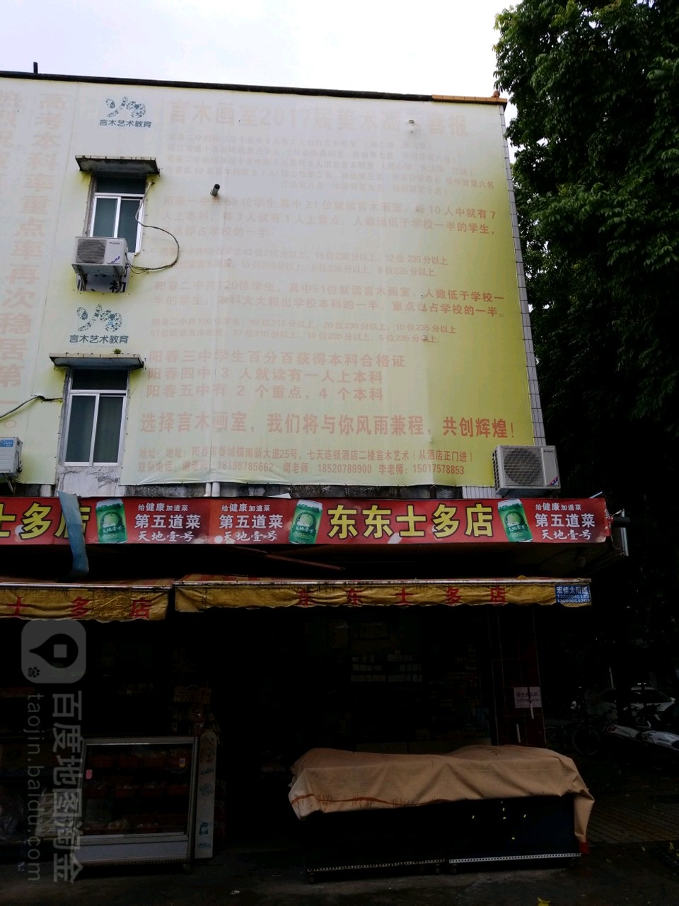 东东士多店
