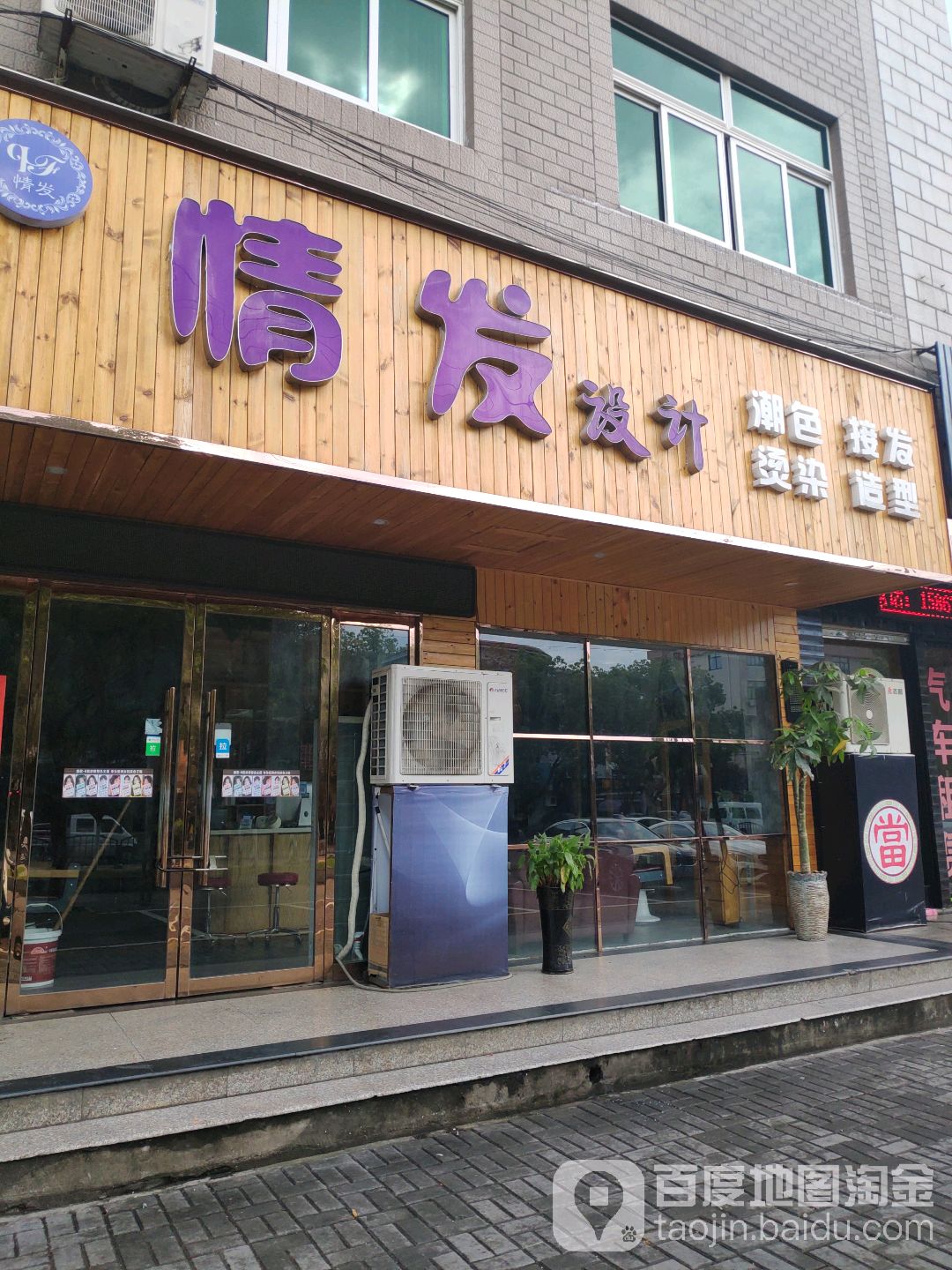 情发科技(望江北路店)