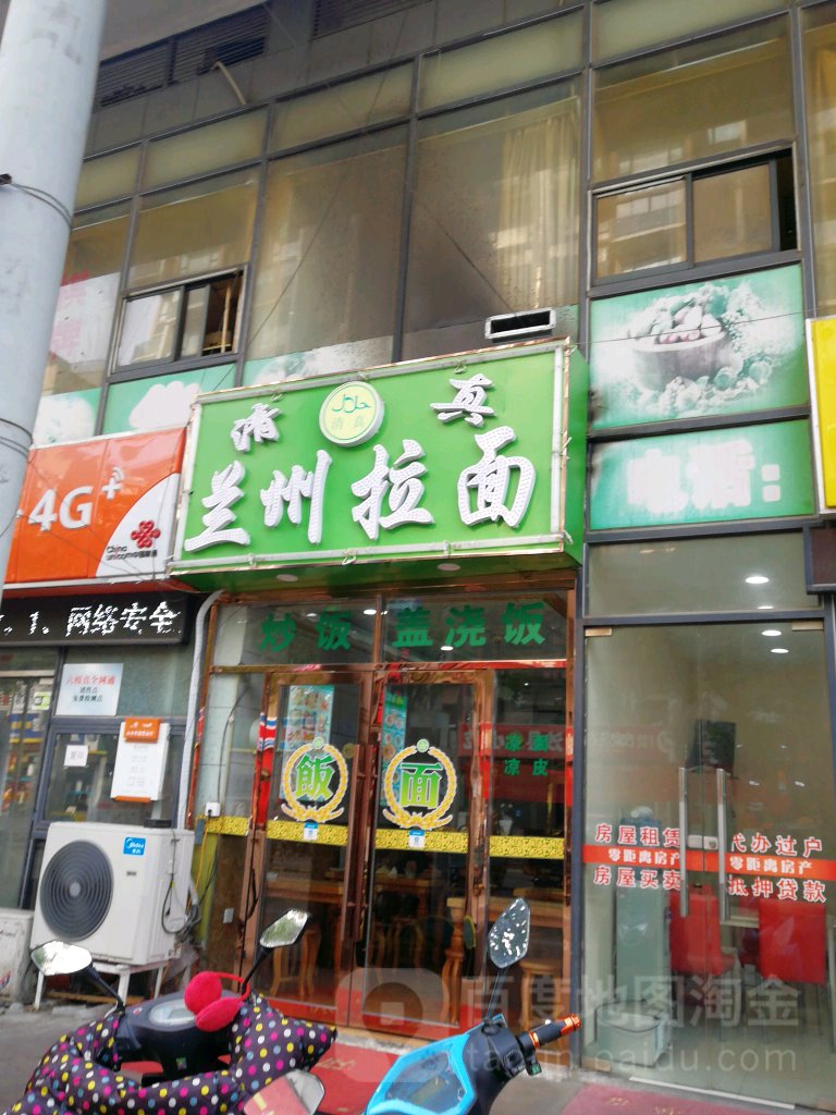 清真兰州拉面(山水华庭店)
