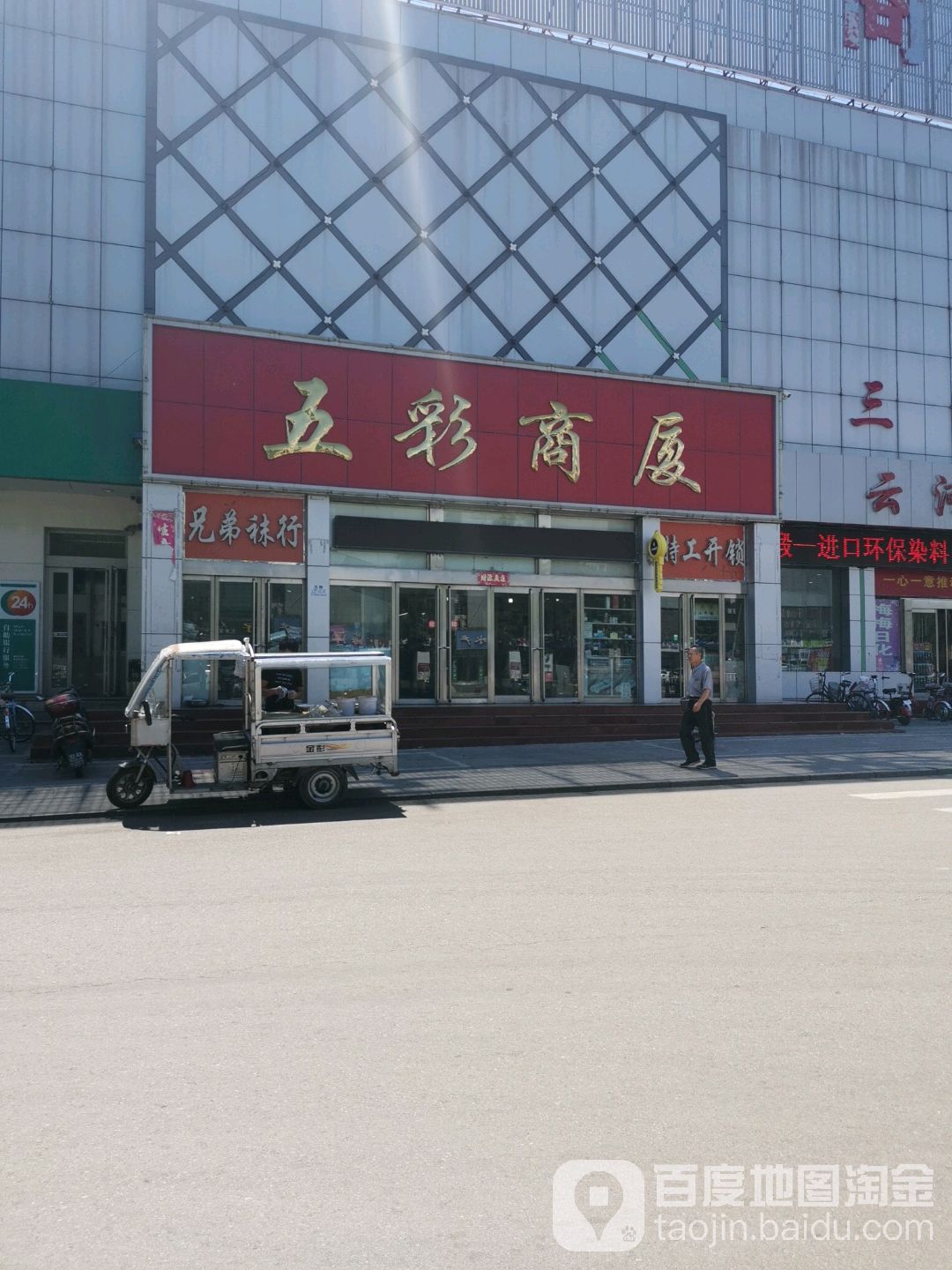 五百商厦(工程路店)