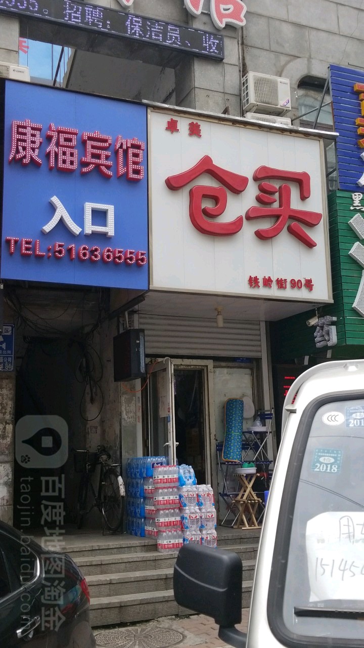 卓美仓买