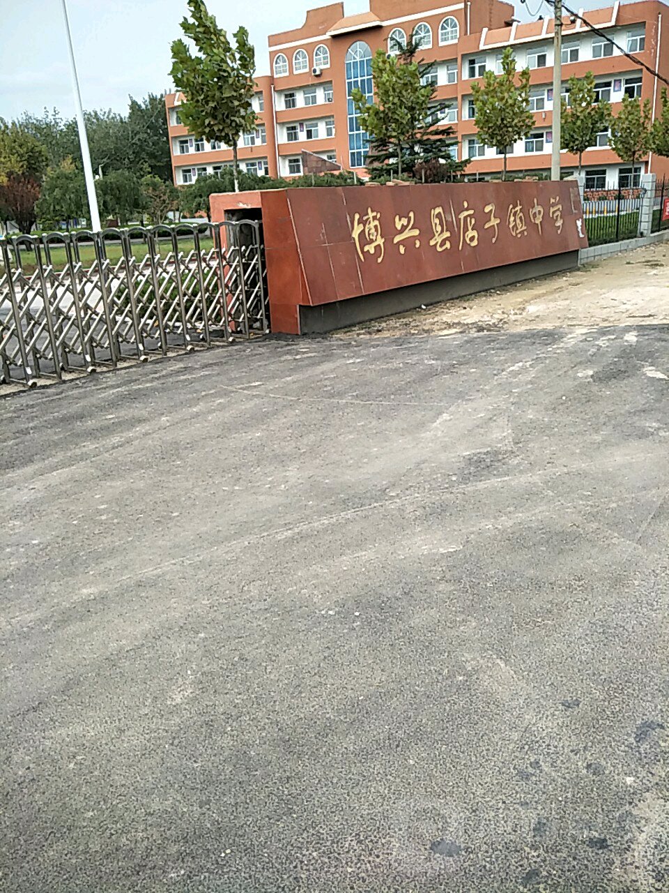 博兴县店子镇中学