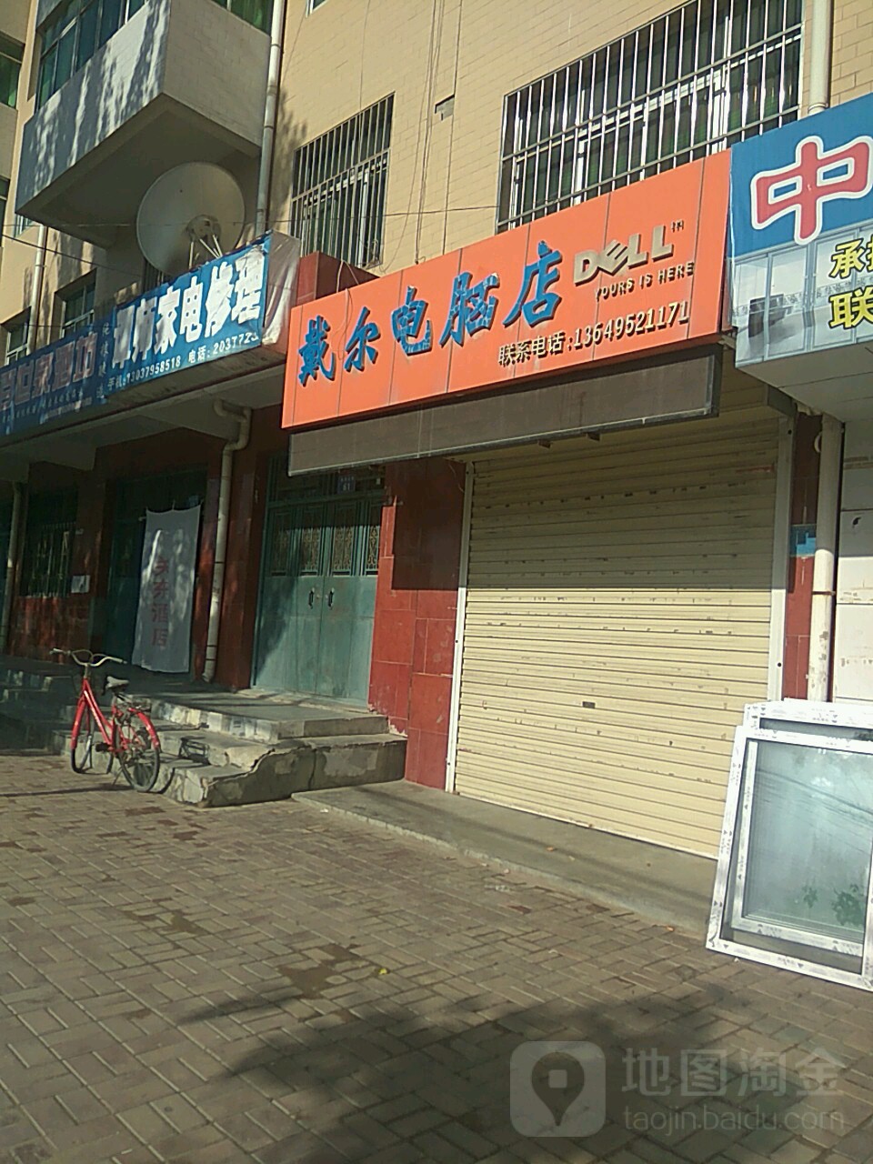 戴尔电脑店