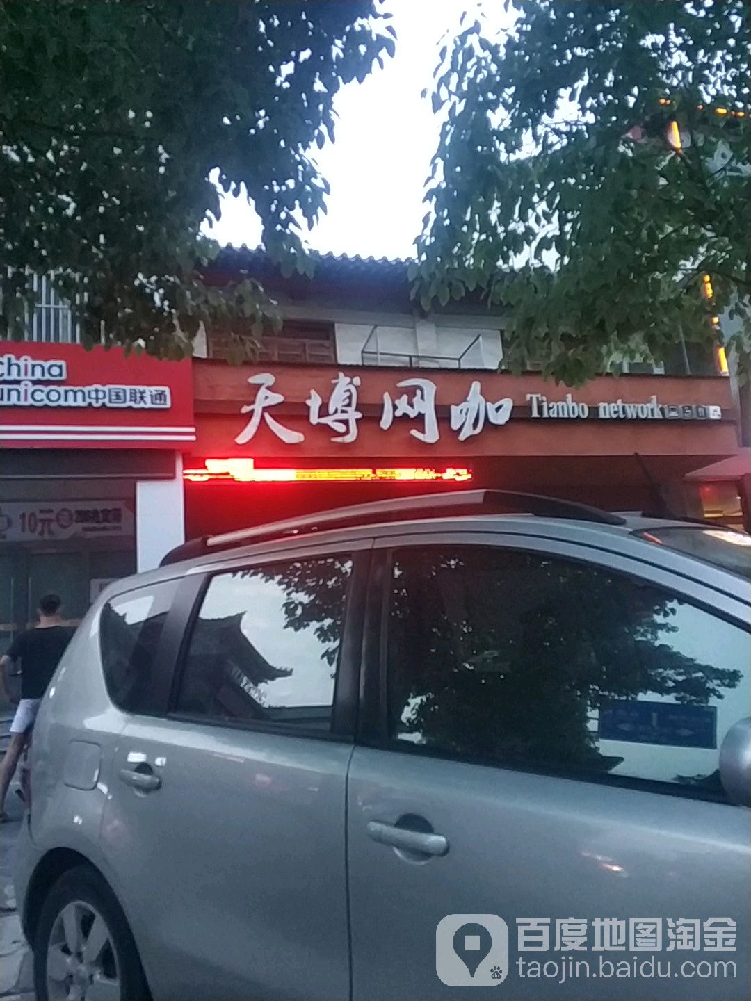 天博电竞(银座购物广场店)