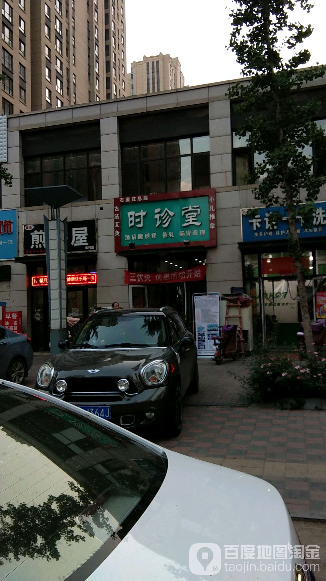 时诊堂氏推拿按摩(石家庄总店)