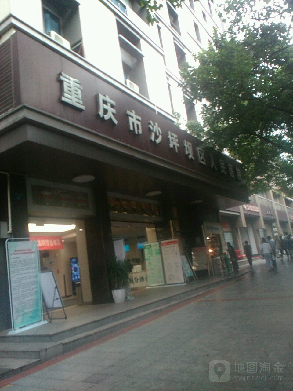 重庆市沙坪坝区人民医院