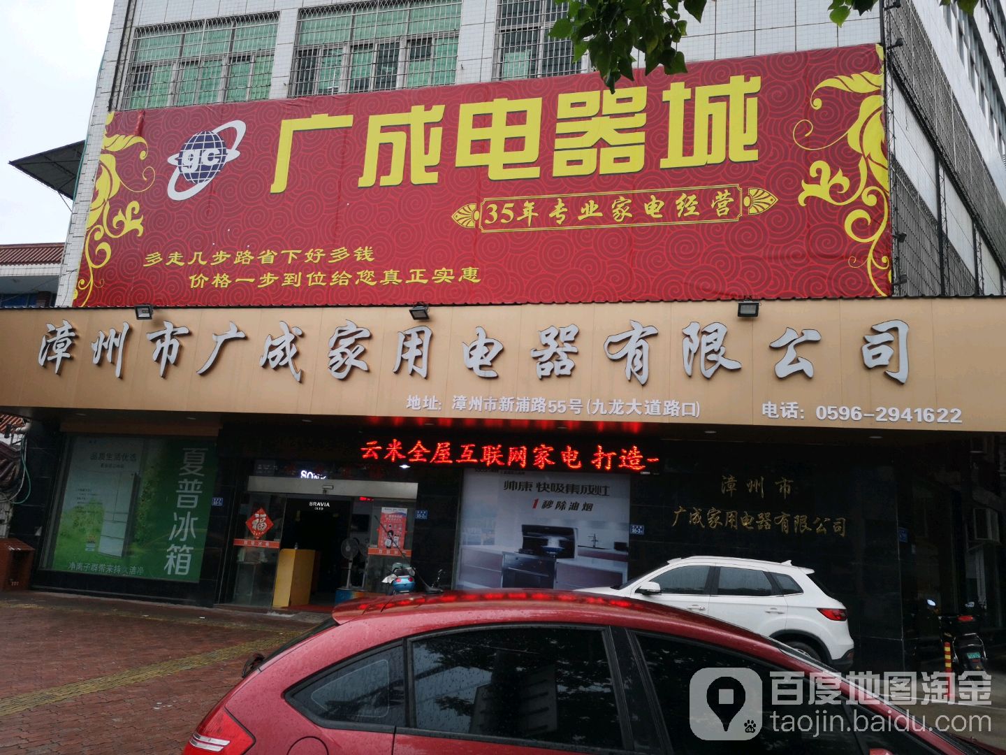 广成电器城