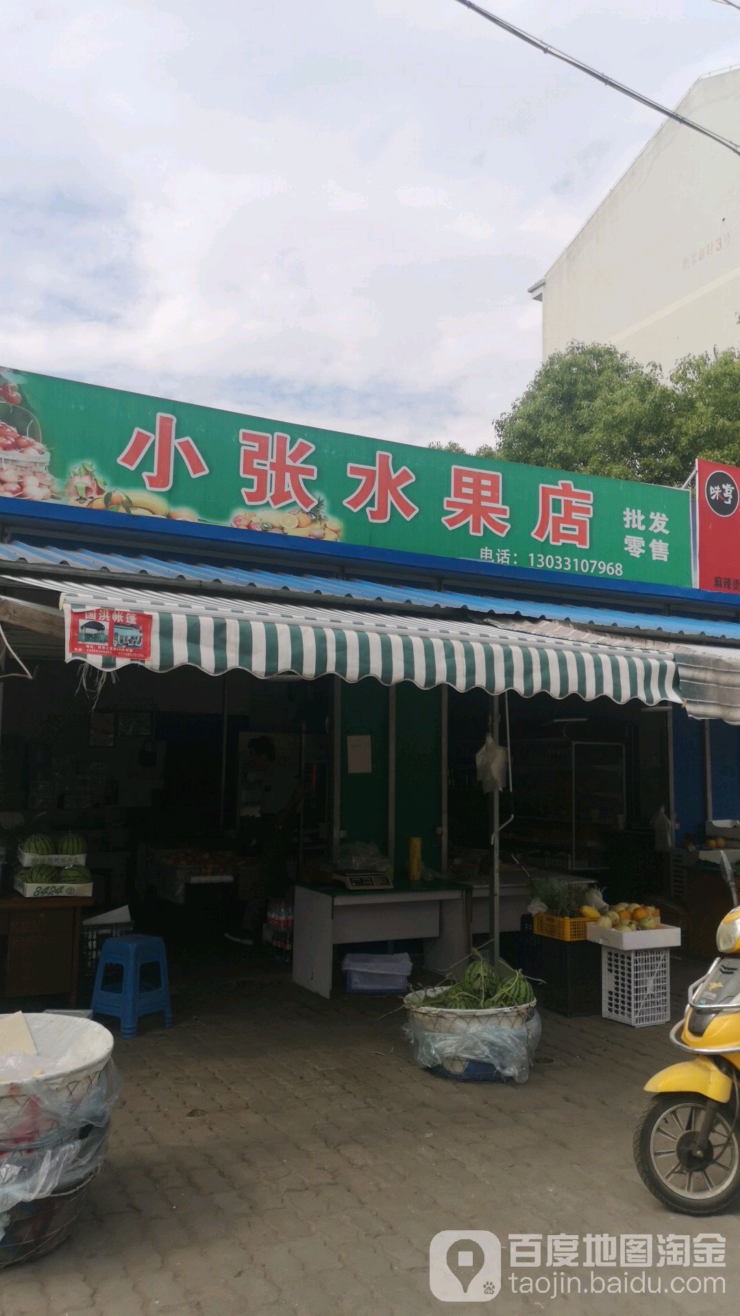 小张水果摊(东岳庙路店)