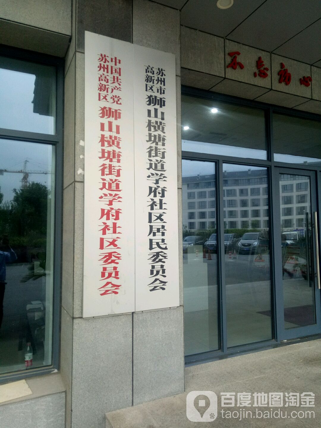 学府社区地名网_江苏省苏州市虎丘区横塘街道学府社区资料简介