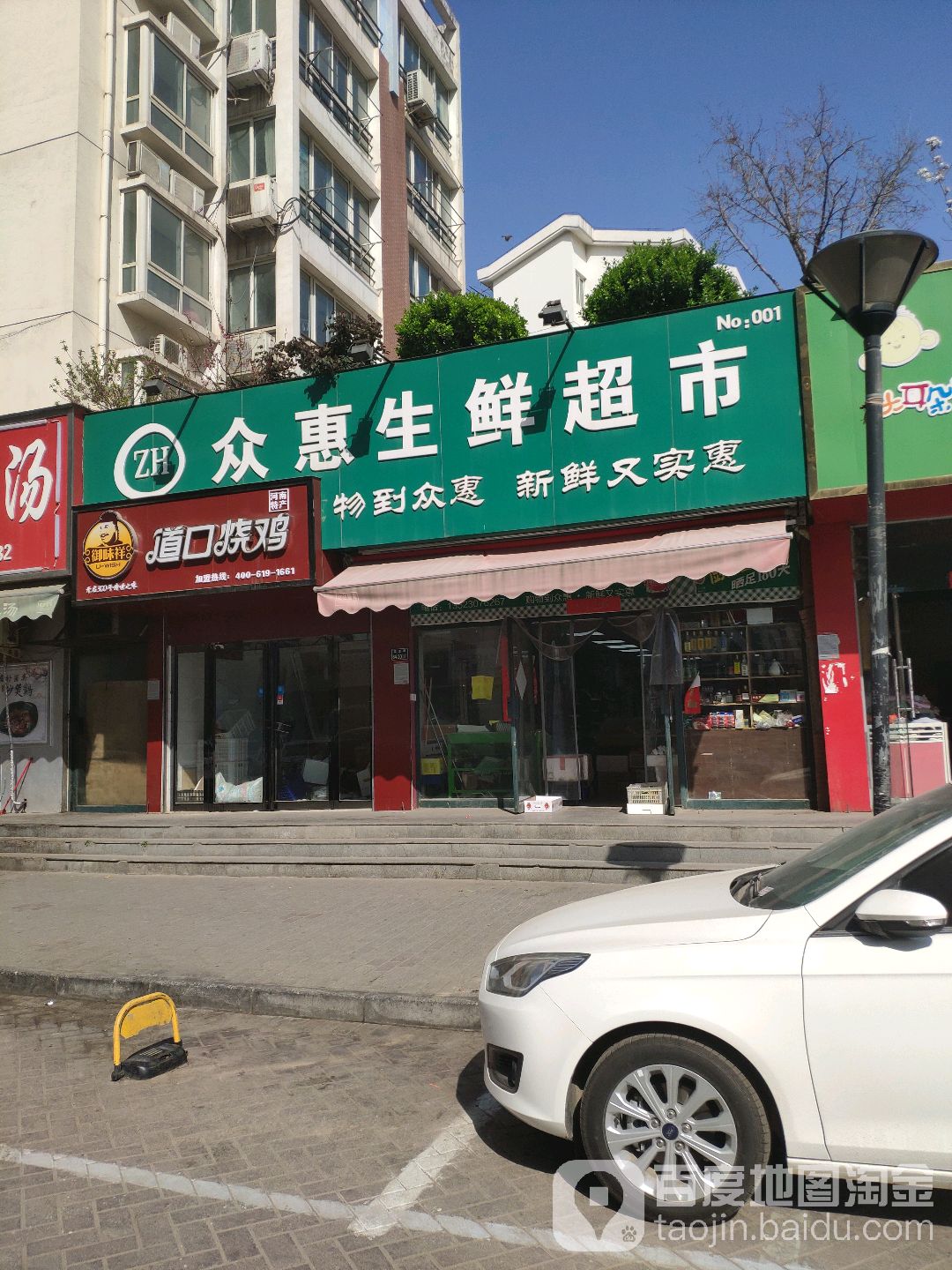 众惠生鲜超市(三全路店)