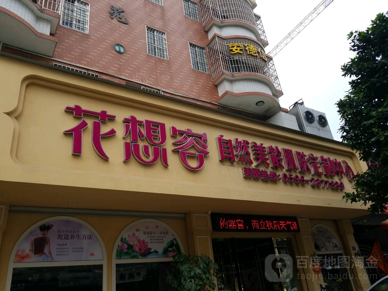 花想容抗衰养生会所(新元路店)