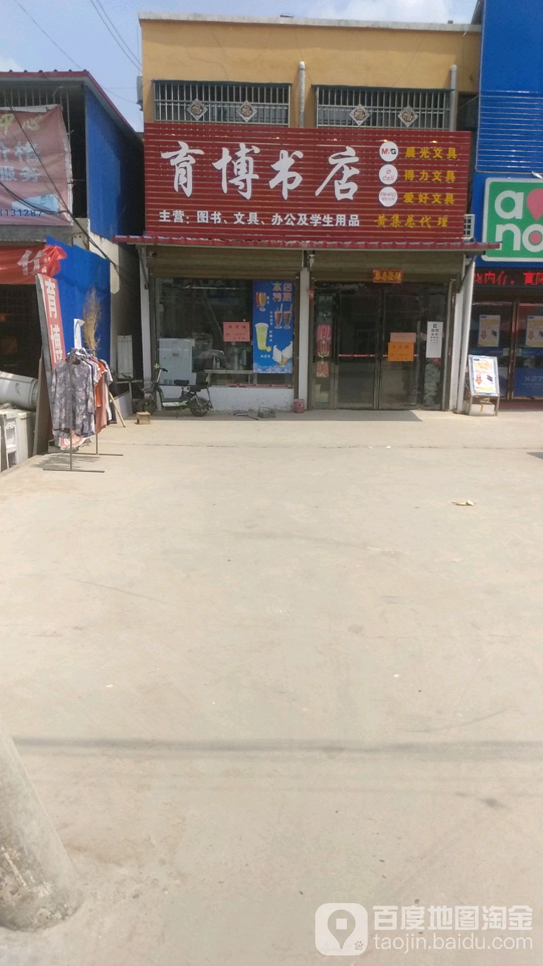 育博书店