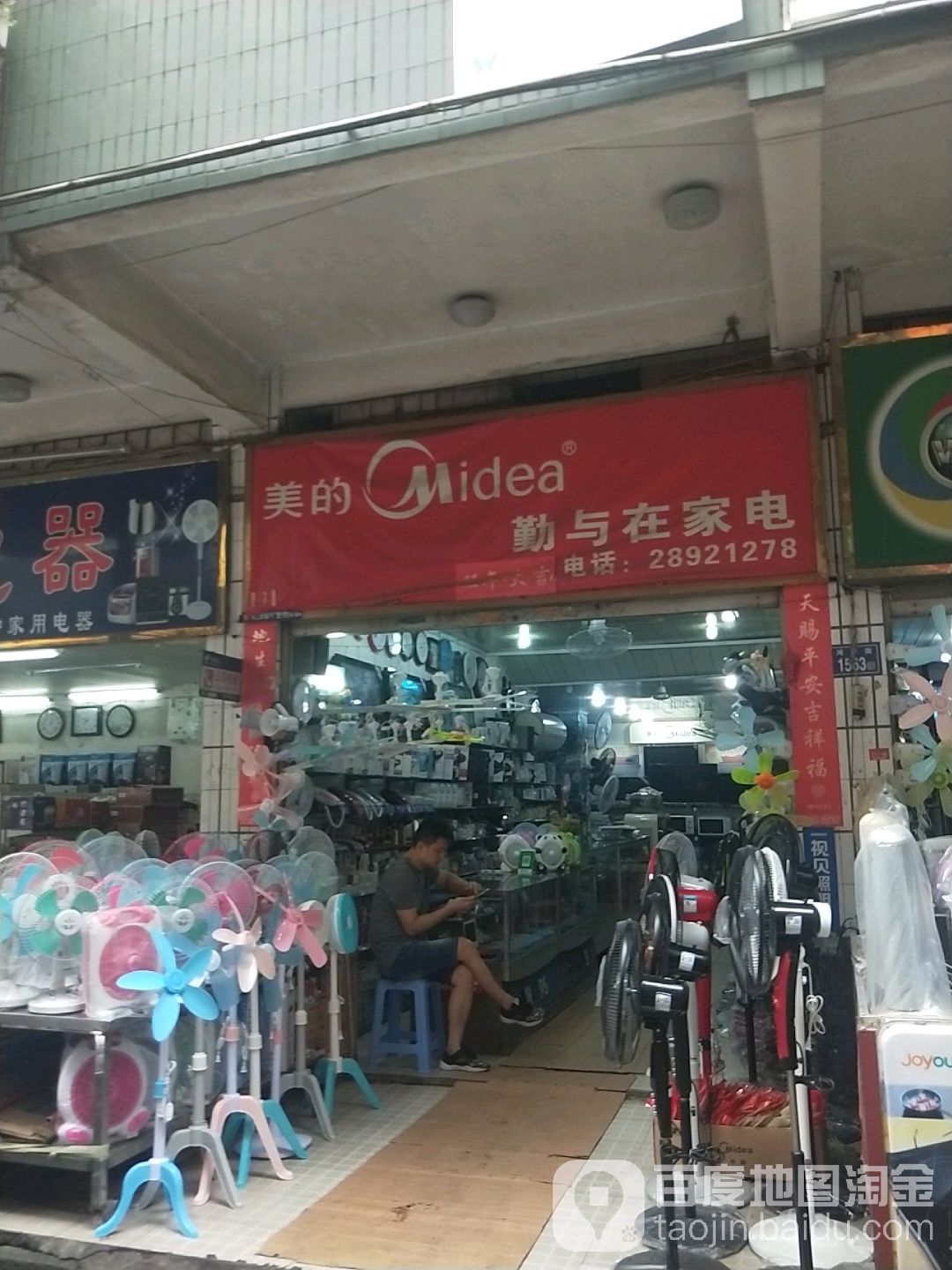 勤与在家店