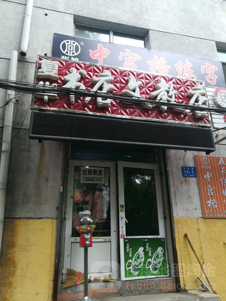 富华书店(文教店)