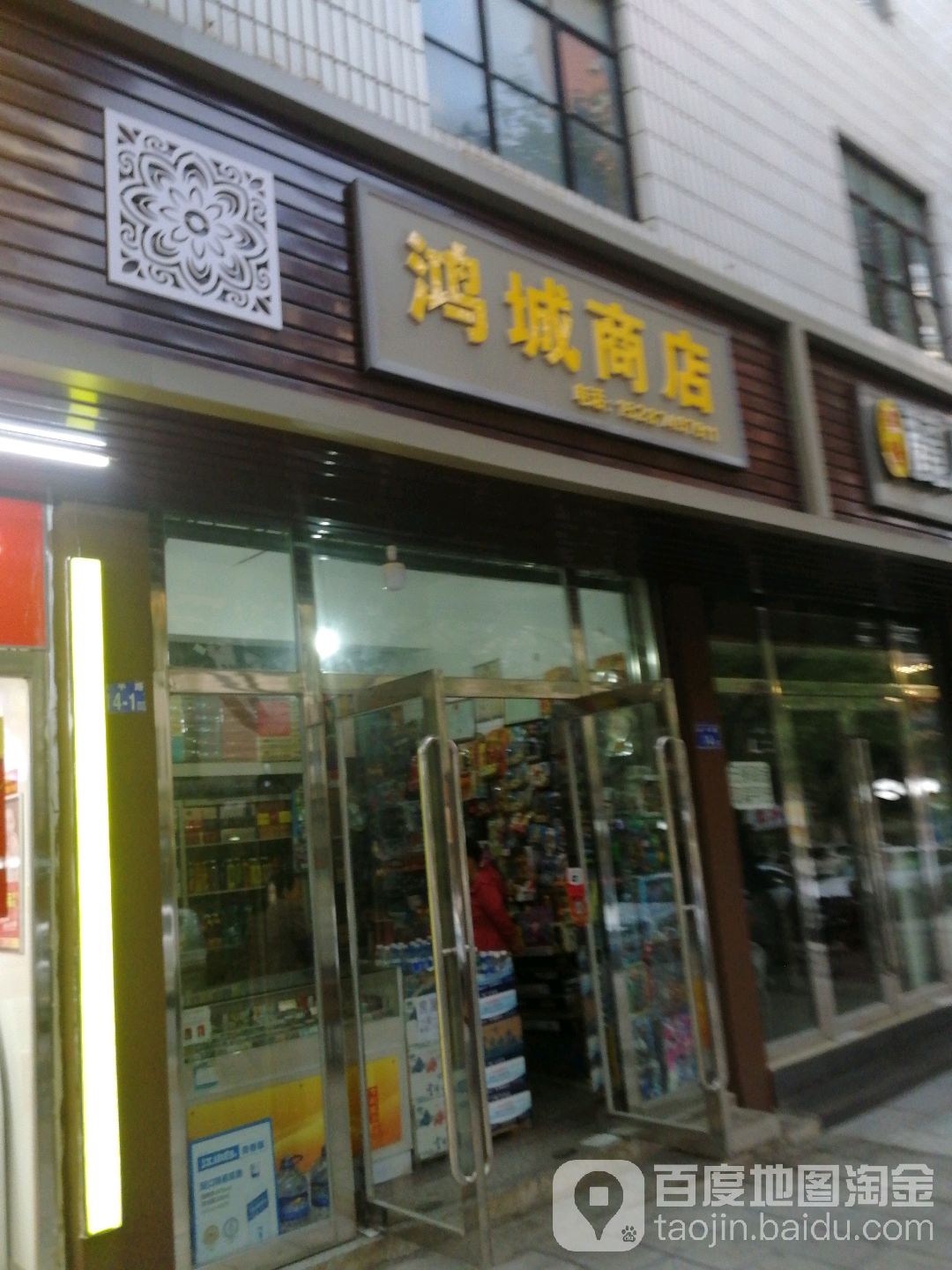 鸿程商店