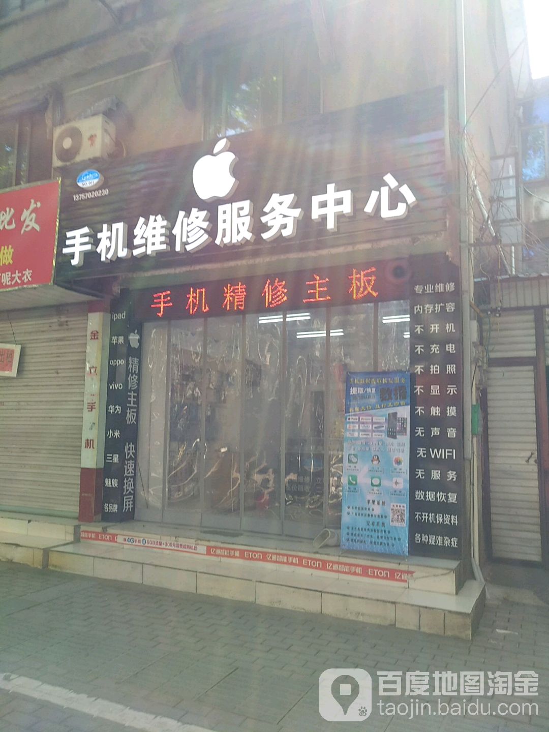 手机维修服务中心