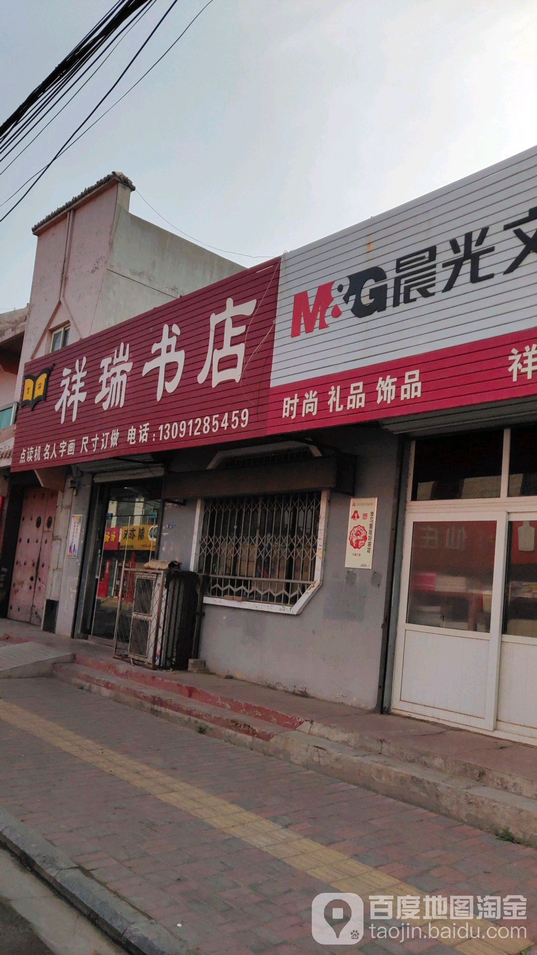祥瑞书店