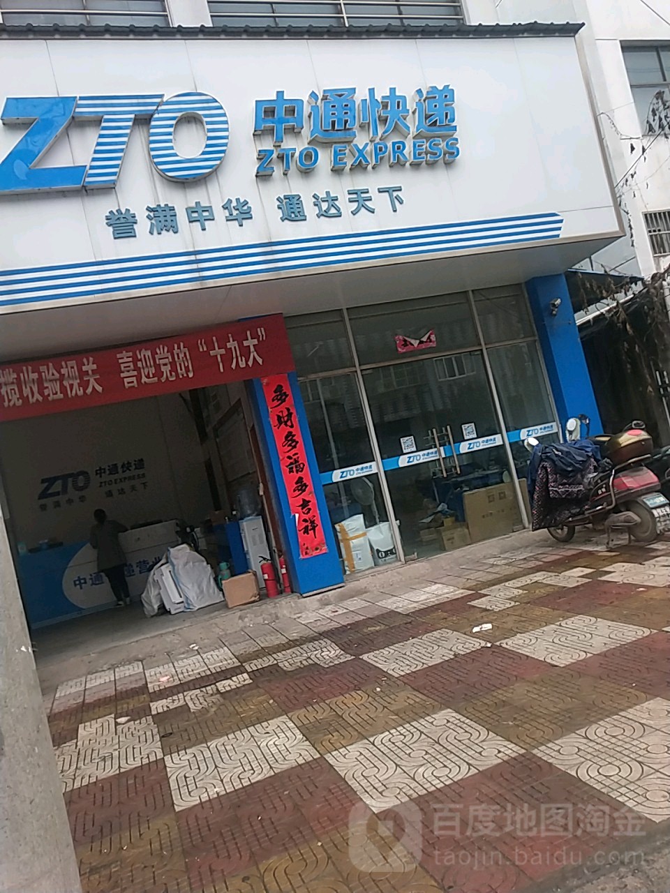 中通块递(甘溪路店)