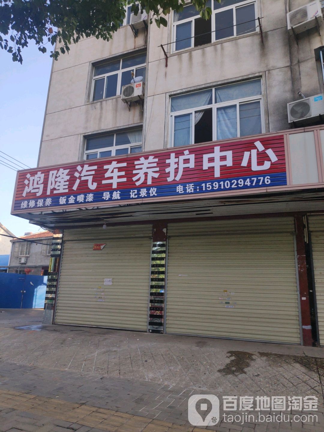 鸿隆汽车养护中心