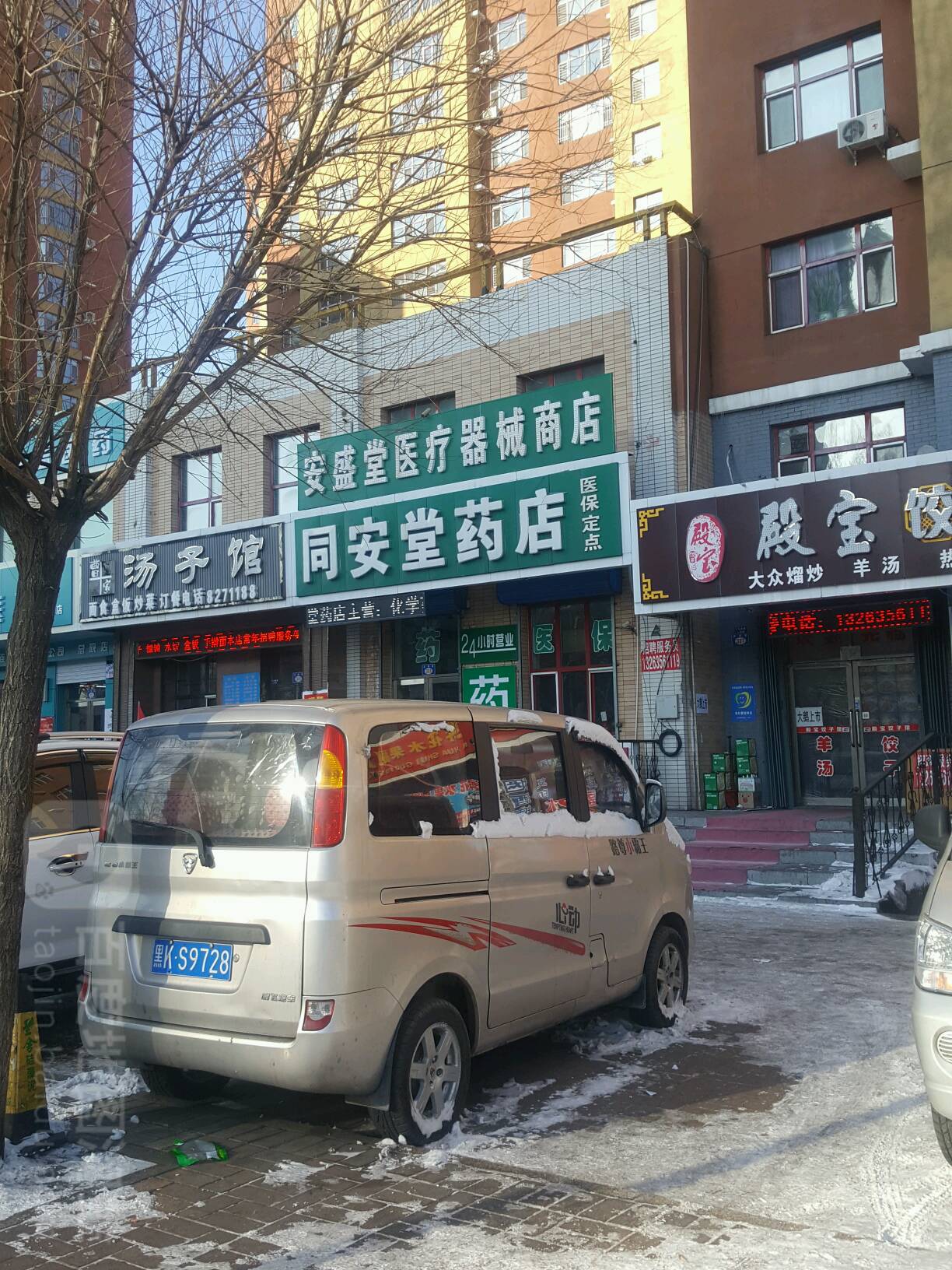 同安堂药店(大同街店)