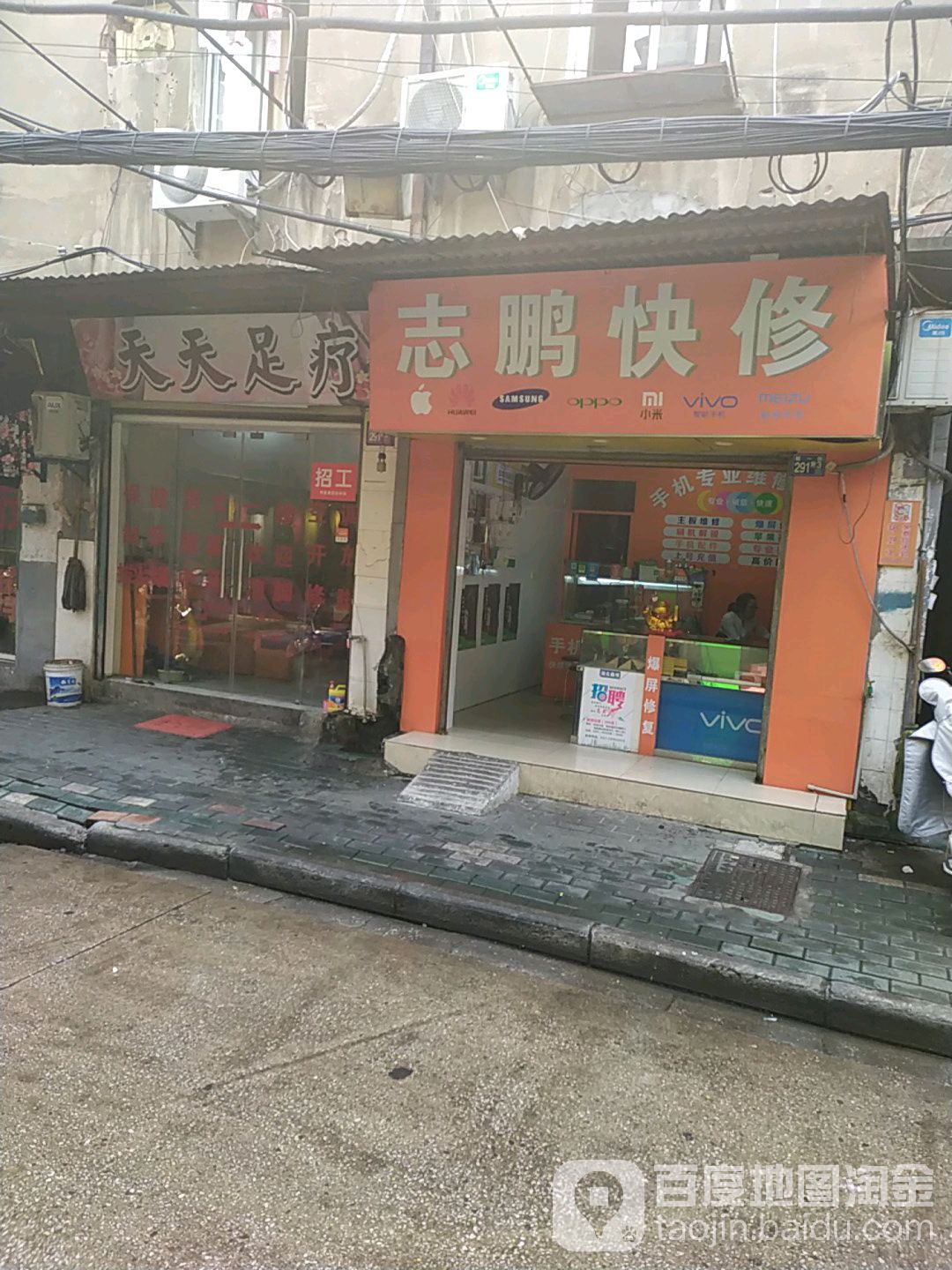 天天足疗