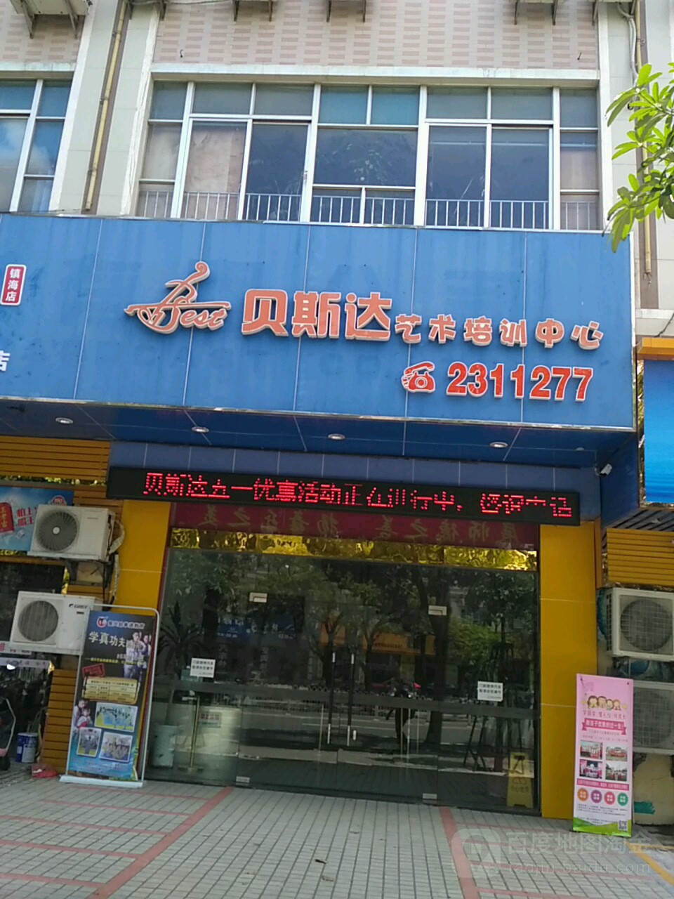 贝斯达艺术培训中心(录塘路店)