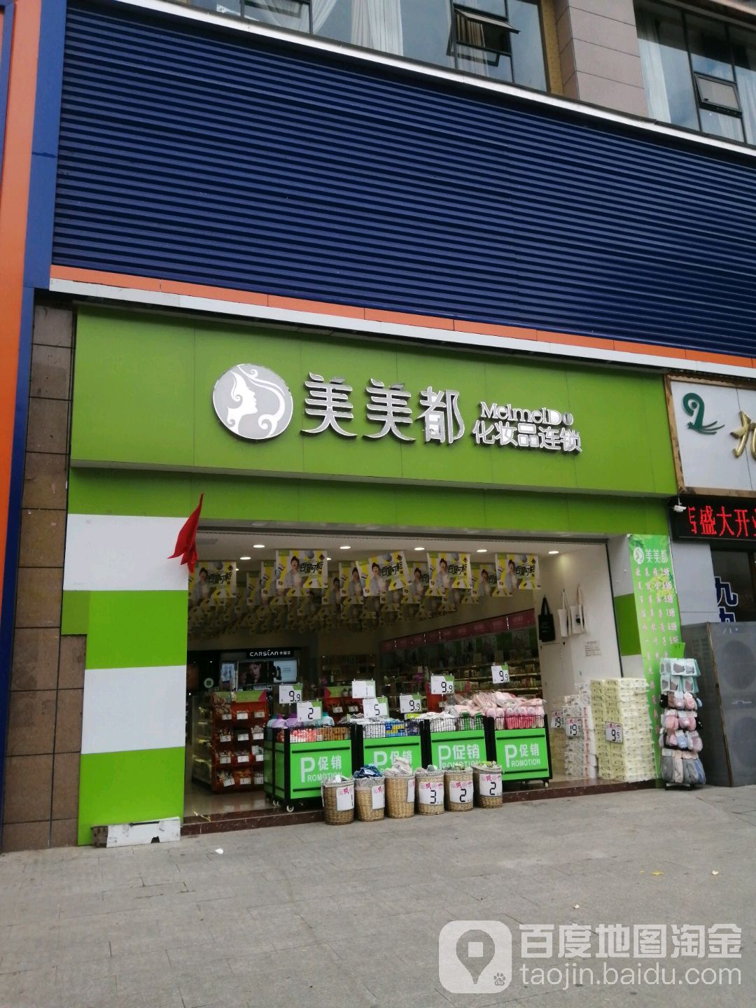 化妆品店牌匾图片大全图片