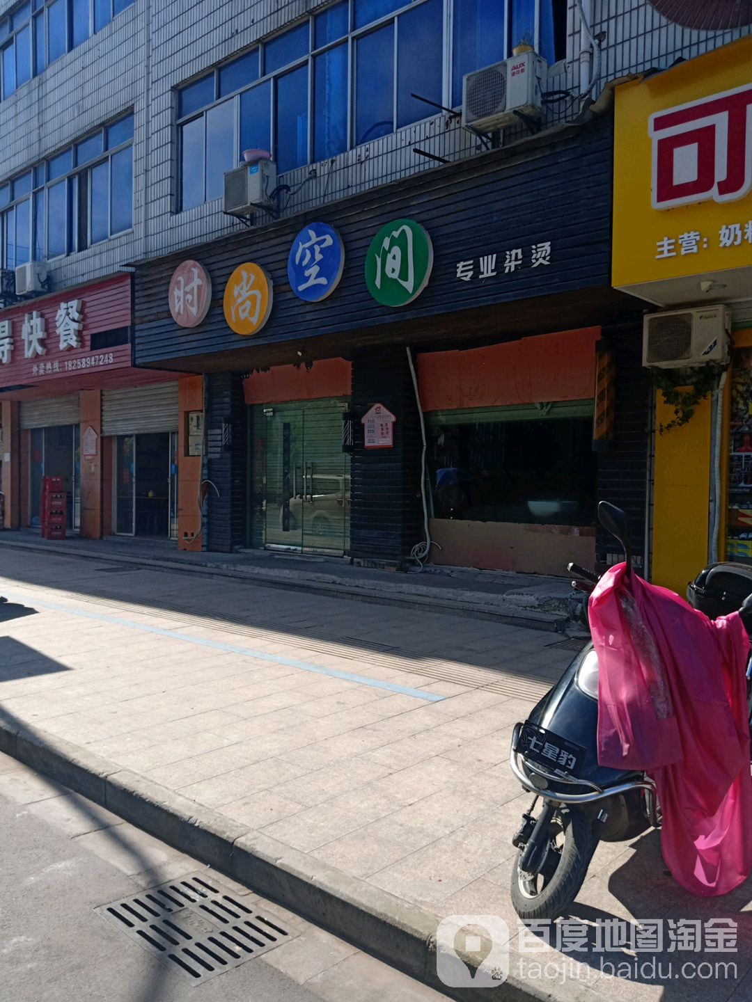 时尚空间专业染烫(博联路)