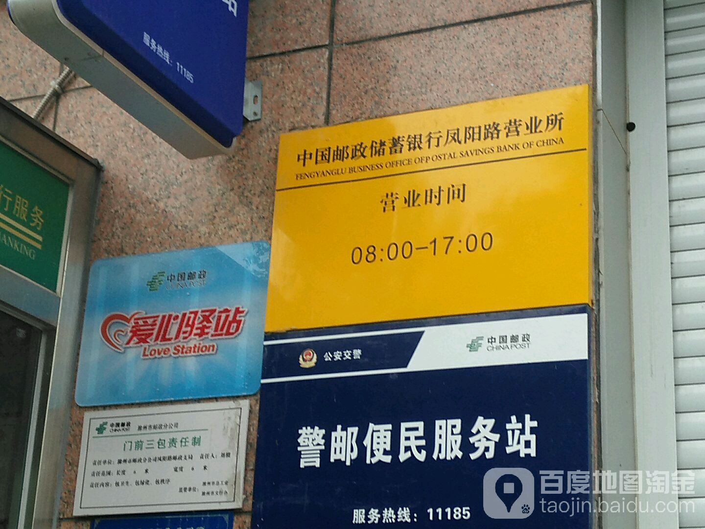 中国邮政储蓄银行24小时自助银行(凤阳路储蓄所)