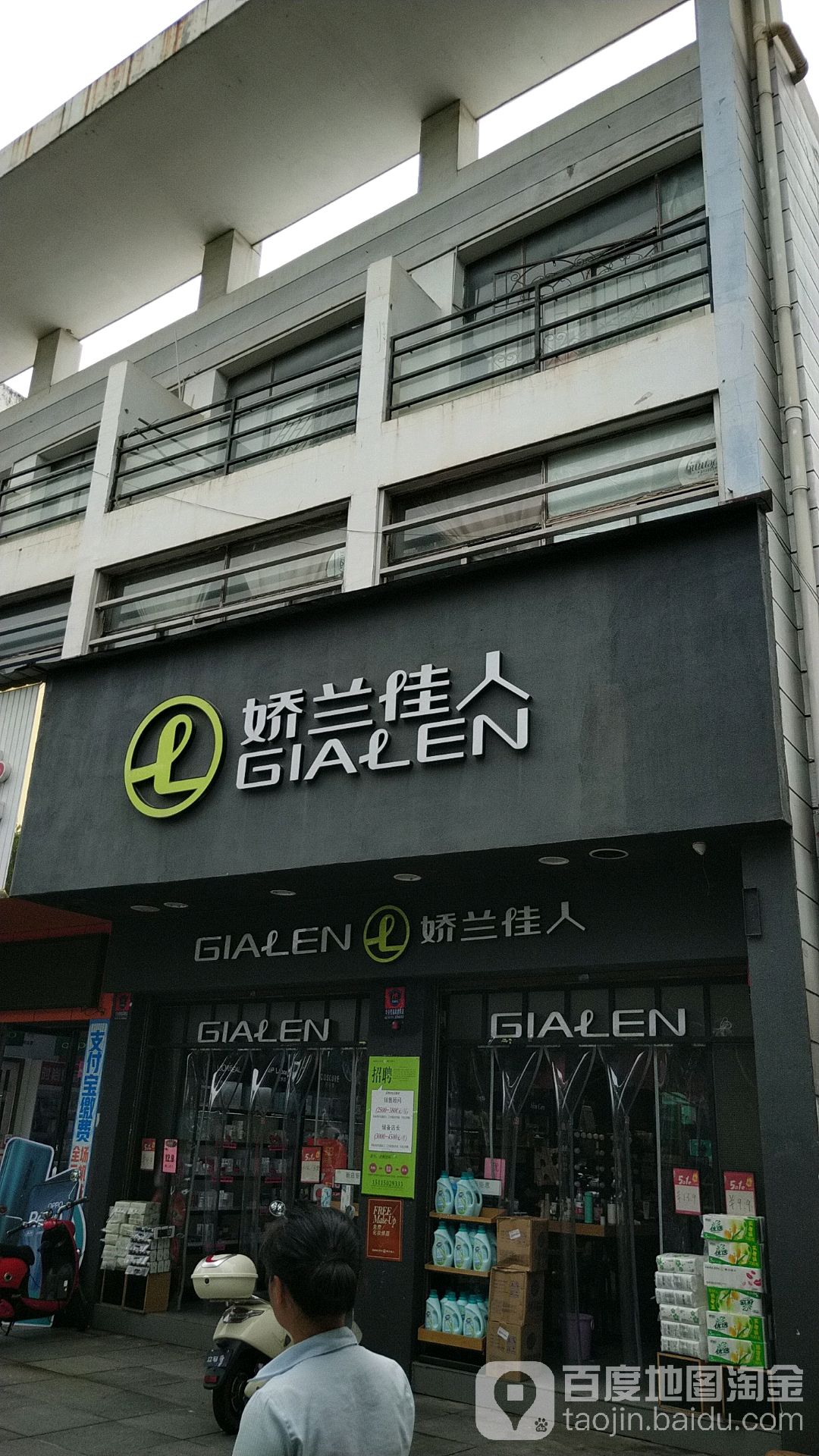 娇兰佳人(湖南岳阳县东方路店)