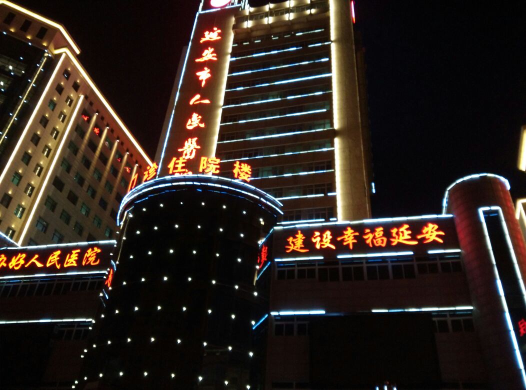 延安市人民医院综合楼