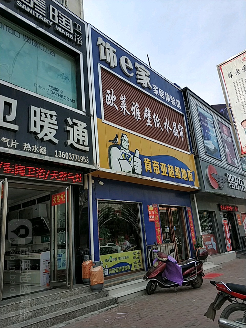 方城县肯帝亚超级地板(方城鸿安宾馆店)