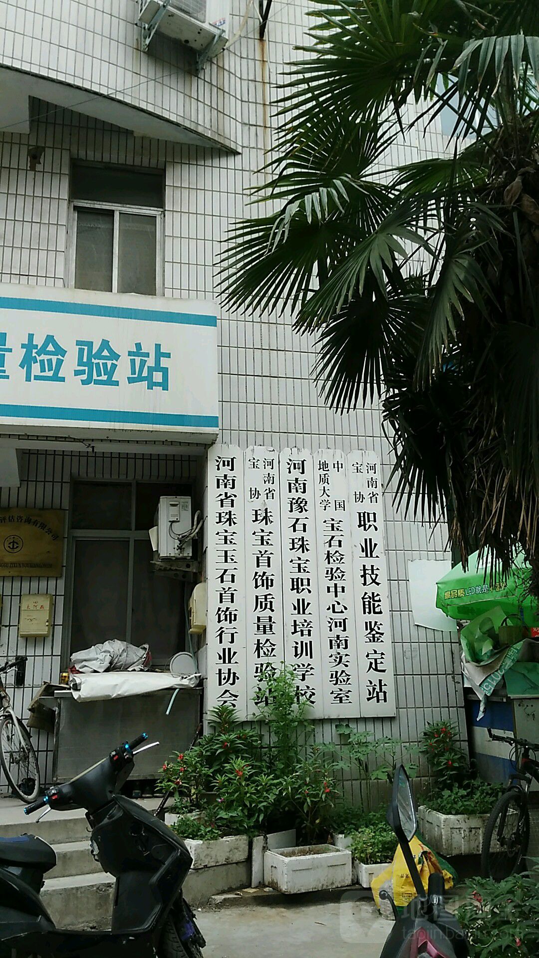 河南省珠宝玉石首饰行业协会