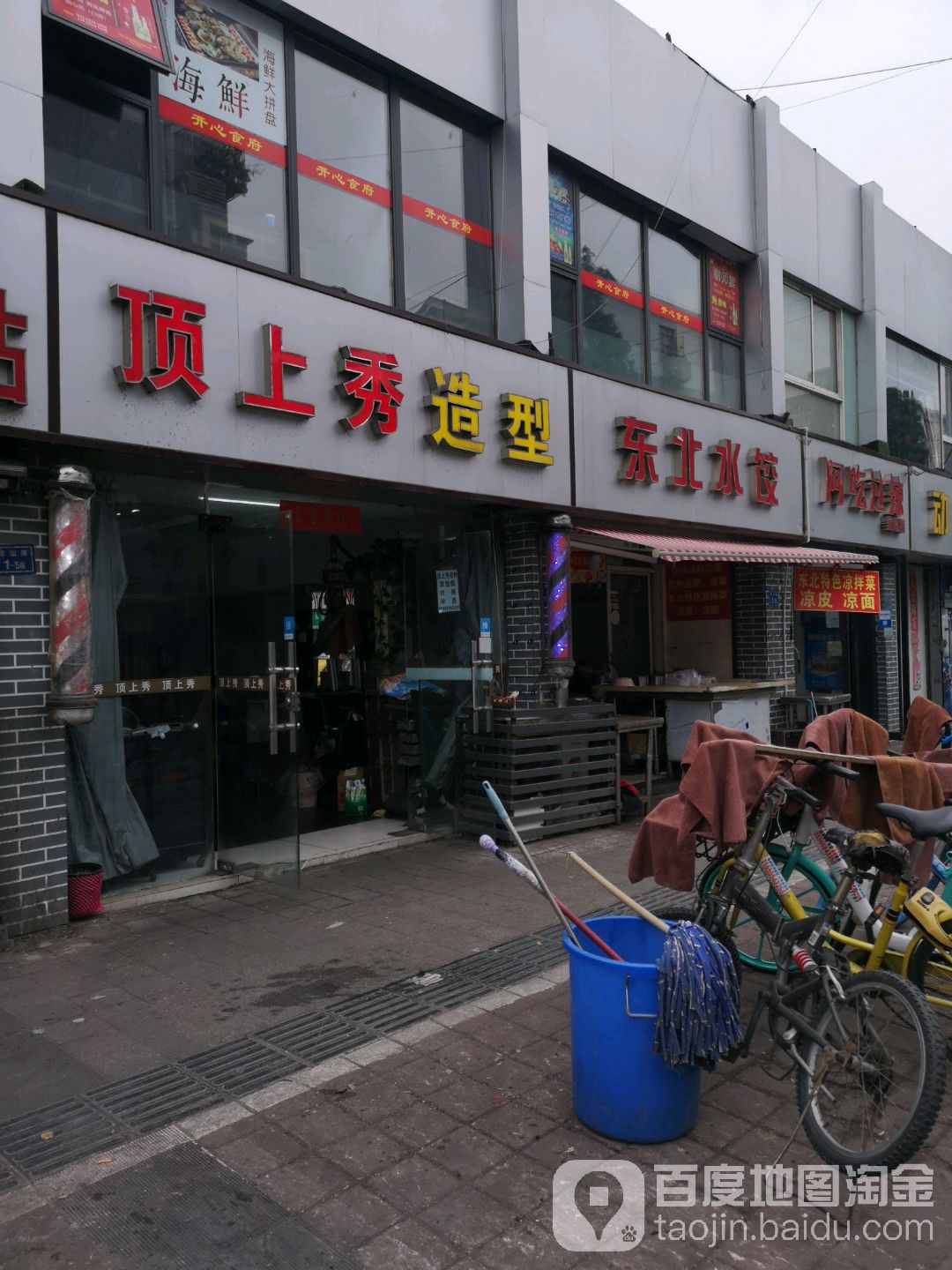 顶上秀造型(泰山路店)