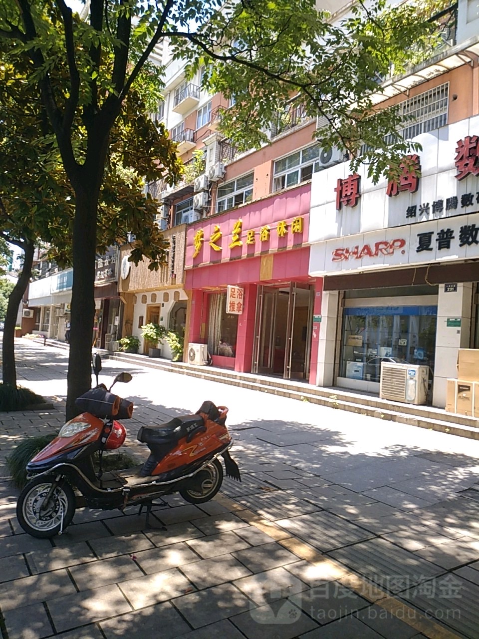 梦之兰足浴休闲