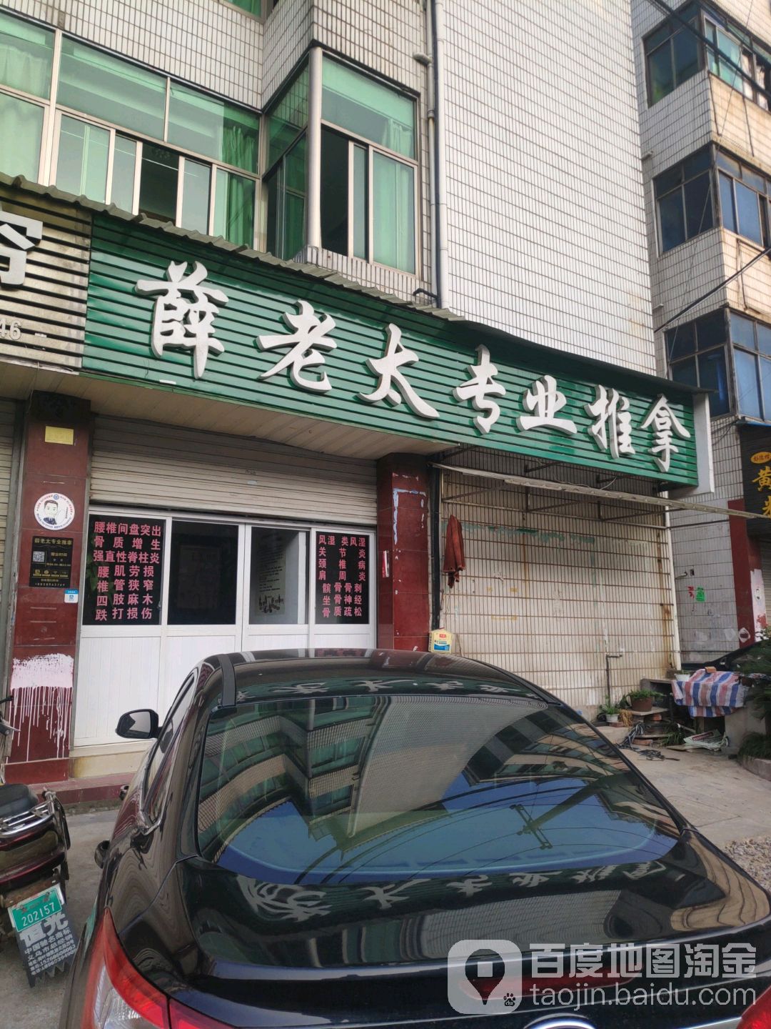 薛老泰专业推拿