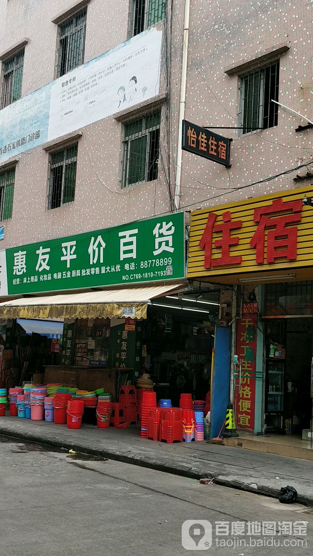 惠友平价百货