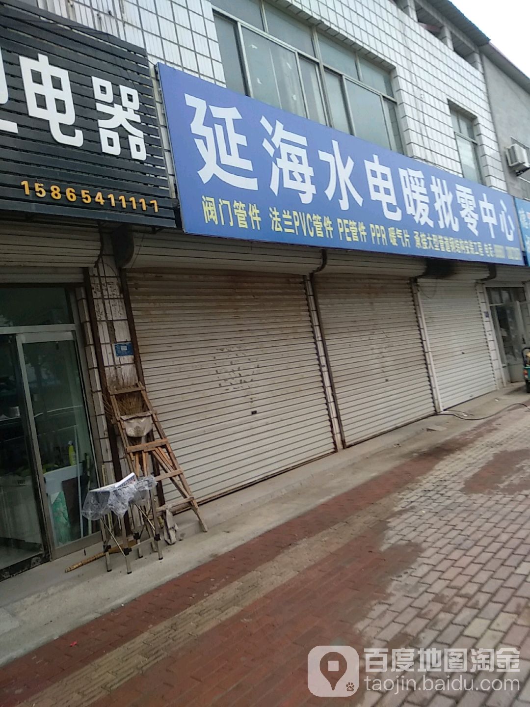延海五金水暖
