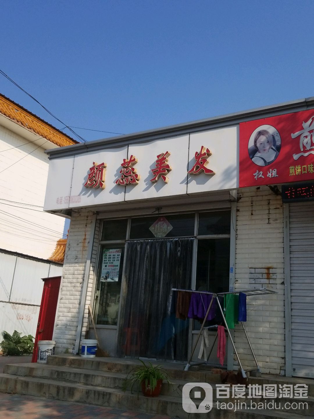 颜蕊美发
