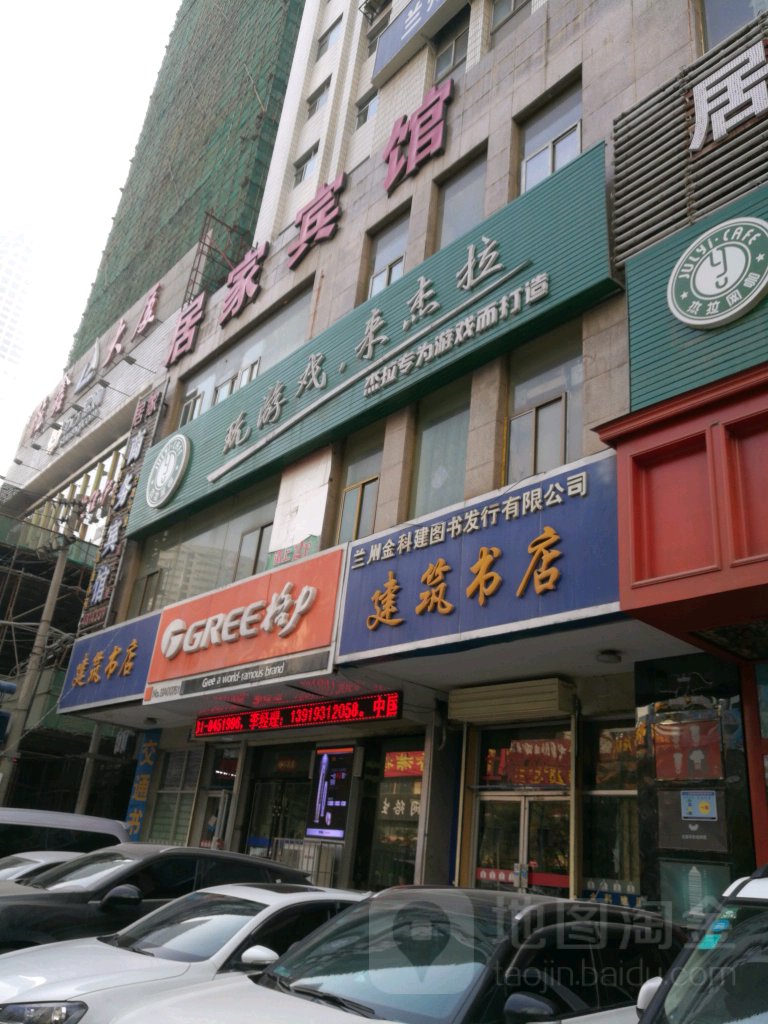 建材书店(庆阳路店)