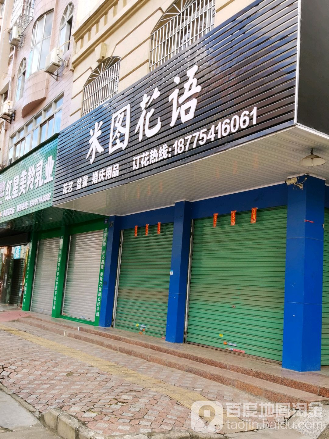 米图花语