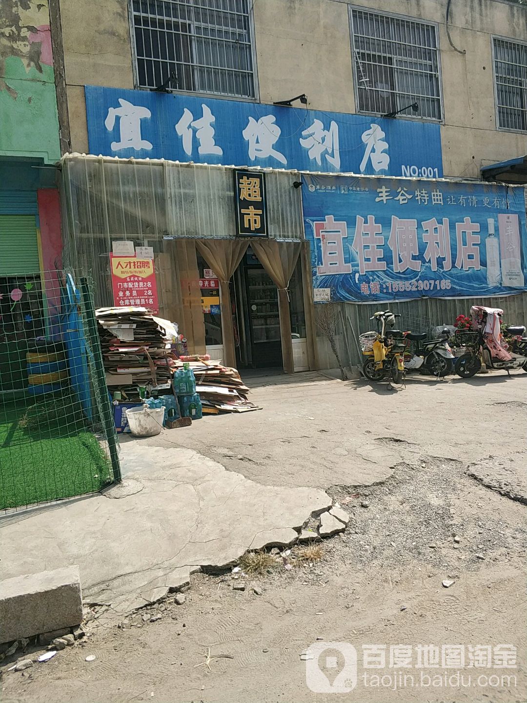 宜佳便利店(涑河北街店)