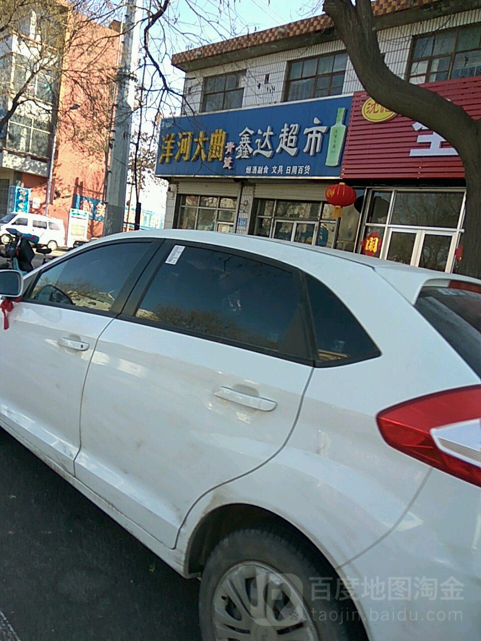鑫达超市(振兴东路店)