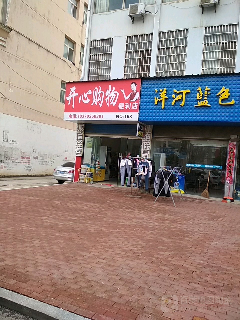 开心购物便利店