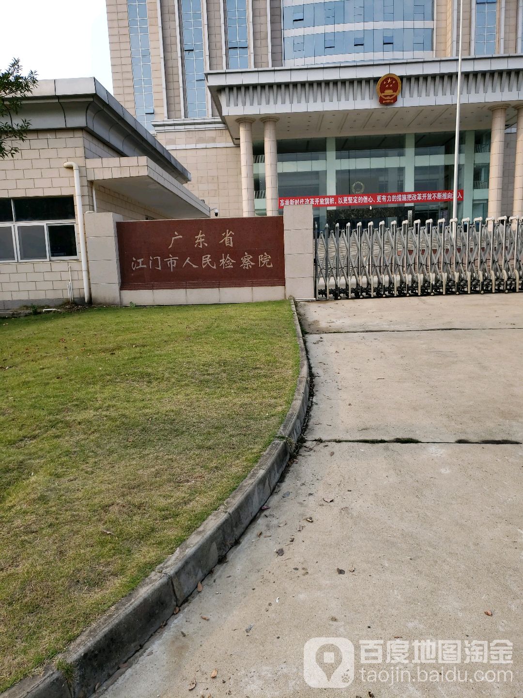 江门市人民检察院