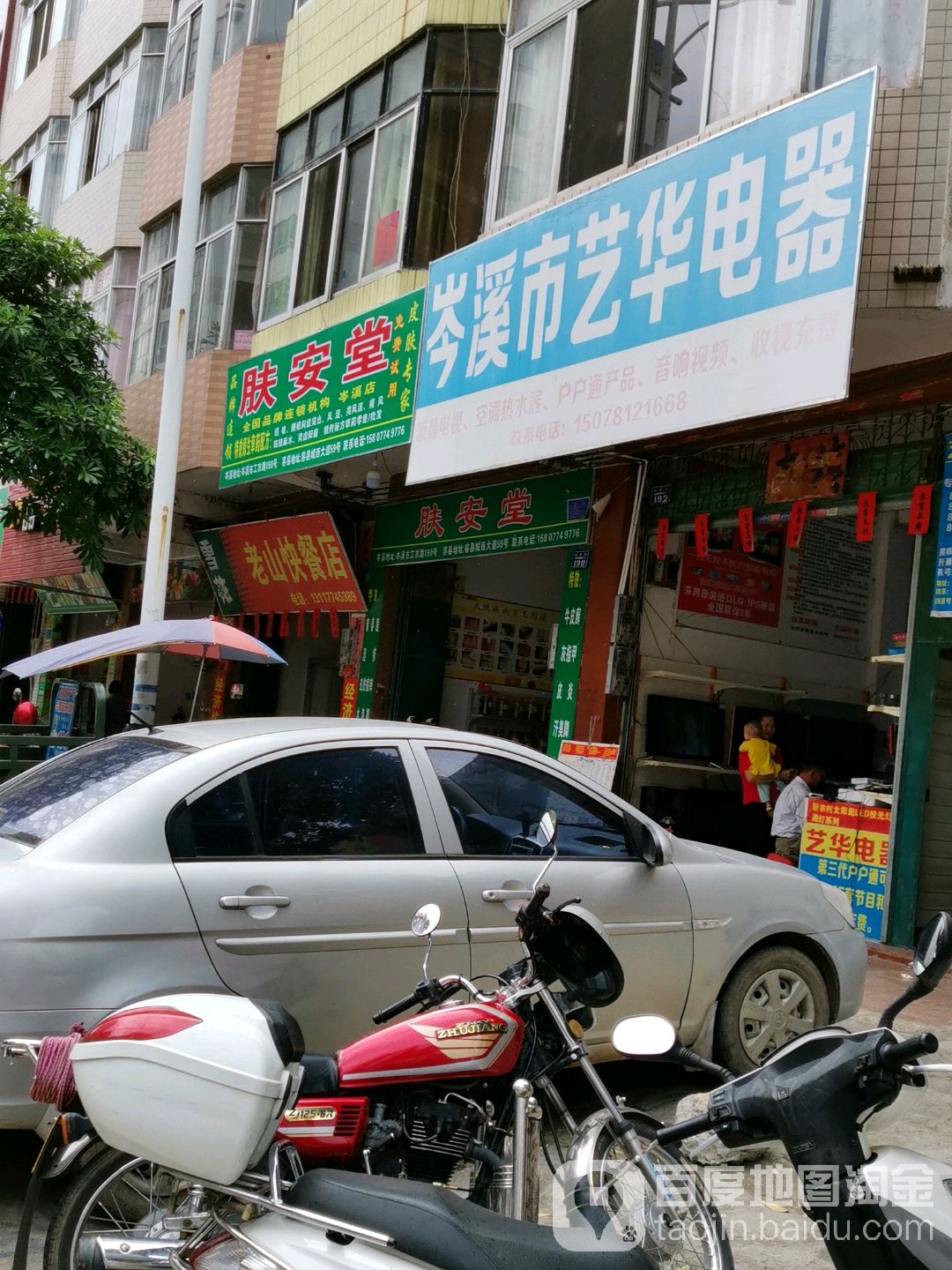 肤安堂(工农路店)